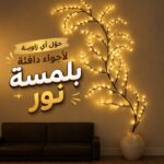 فرع  نور مضئ علي شكل شجرة مع ريموت للتحكم عن بعد