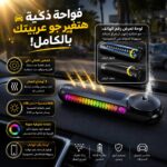 فواحة عطرية للسيارة بالطاقة الشمسية تعمل تلقائيًا بإضاءة ملونة مع عرض رقم الهاتف للباركينج