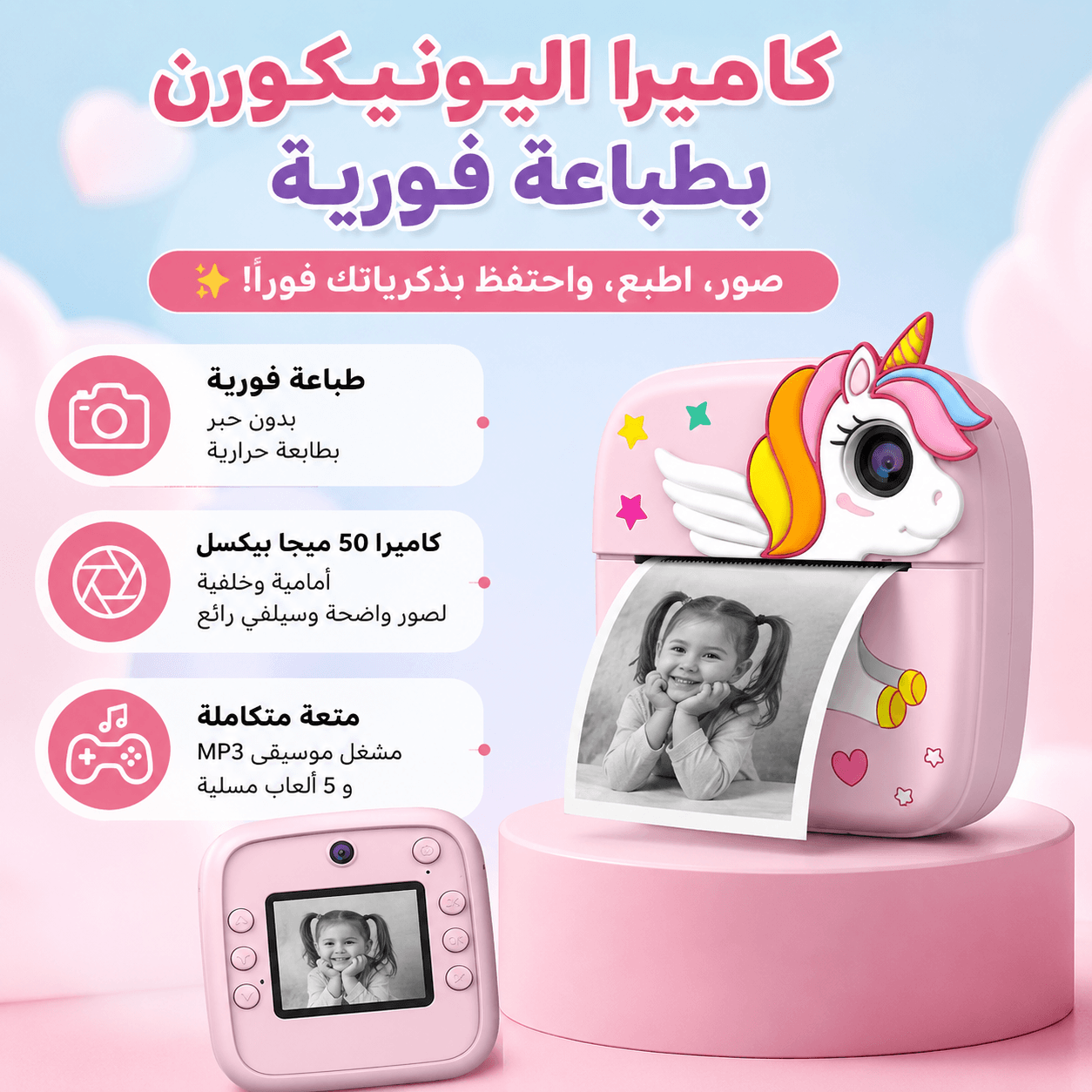 كاميرا-تصوير-فيديو-وطباعه-فورية-بتصميم-يونيكورن-بشاشة-اتش-دى-مع-موسيقى-و-العاب_All_11470_8.png كاميرا تصوير فيديو وطباعه فورية بتصميم يونيكورن بشاشة اتش دى مع موسيقى و العاب - الصورة 1