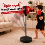 كرة بوكسينج للأطفال وقفازات مع قاعدة ثابتة وارتفاع قابل للتعديل