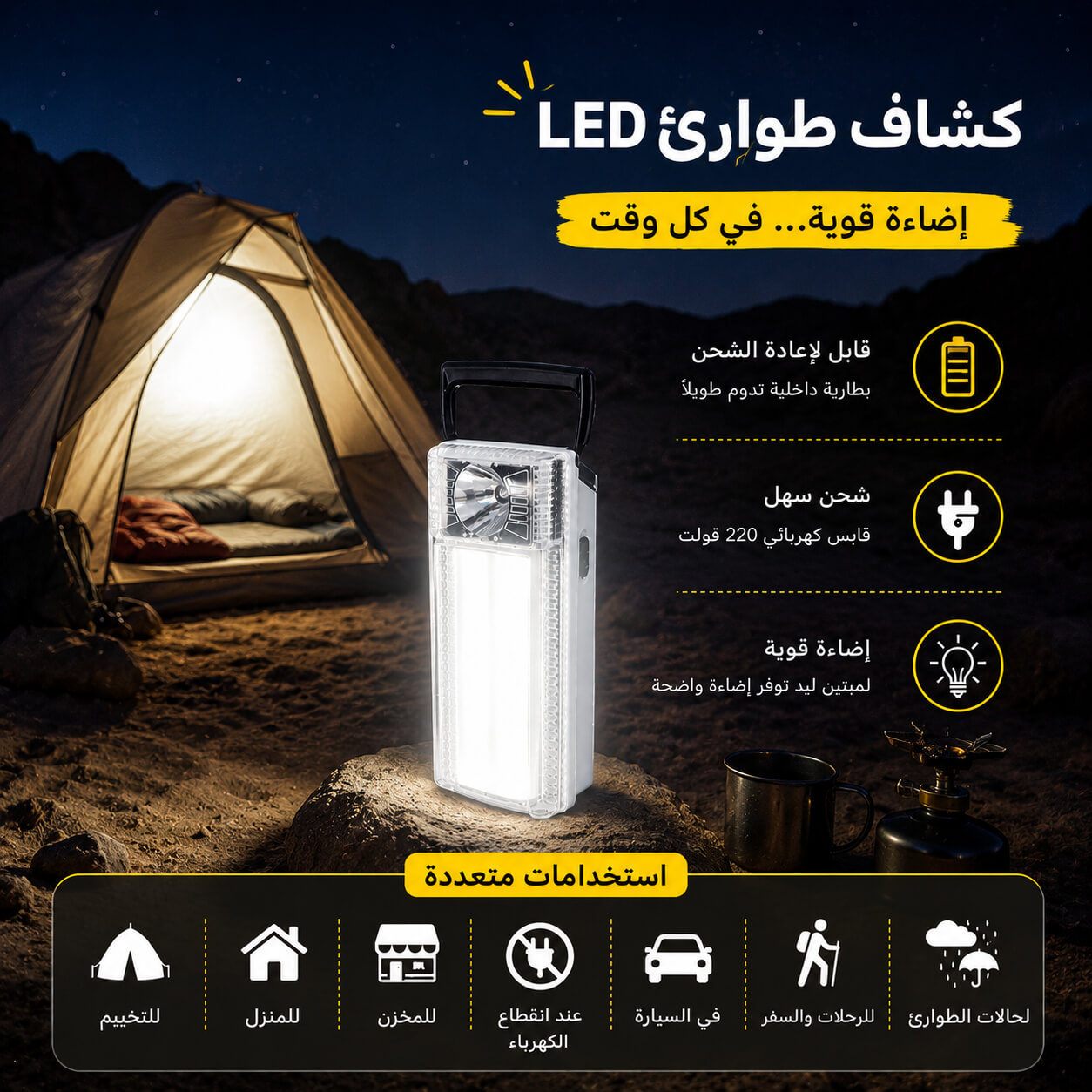 كشاف-طوارئ-ليد-مع-لمبتين-بيد-لسهولة-الحمل-قابل-لإعادة-الشحن_All_12774_8.jpeg كشاف طوارئ ليد مع لمبتين بيد لسهولة الحمل قابل لإعادة الشحن - الصورة 1