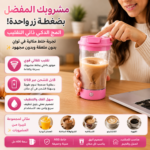 كوب بلاستيك ذاتي التقليب بسعة 400 ملي للأيس كوفي قابل لإعادة الشحن