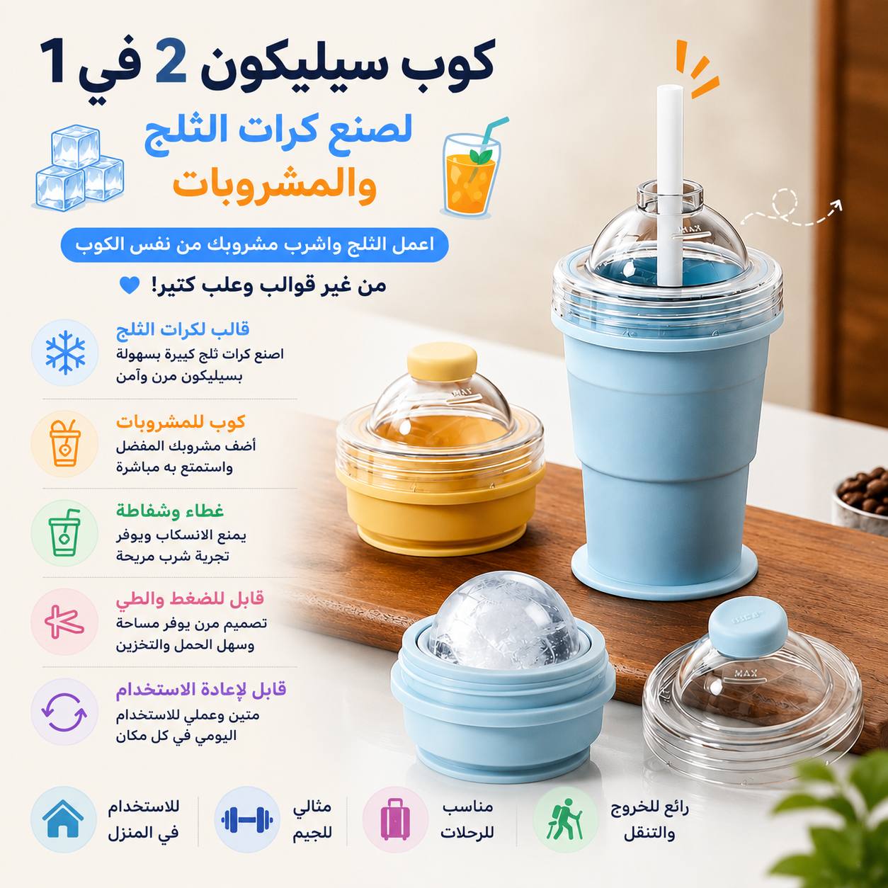 كوب-سيليكون-2-في-1-لصنع-كرات-الثلج-والمشروبات-المثلجة-مع-شاليموه_All_28883_8.jpeg كوب سيليكون 2 في 1 لصنع كرات الثلج والمشروبات المثلجة مع شاليموه - الصورة 1