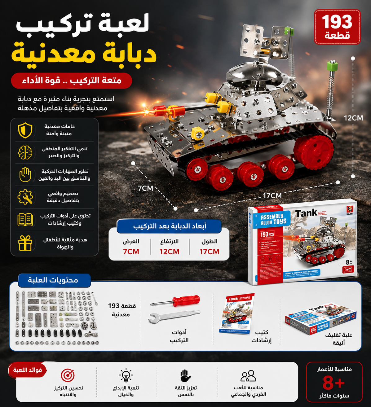 لعبة-تركيب-دبابة-معدنية-متعة-البناء-والتحدي-في-قطعة-واحدة_All_28838_8.png لعبة تركيب دبابة معدنية متعة البناء والتحدي في قطعة واحدة - الصورة 1