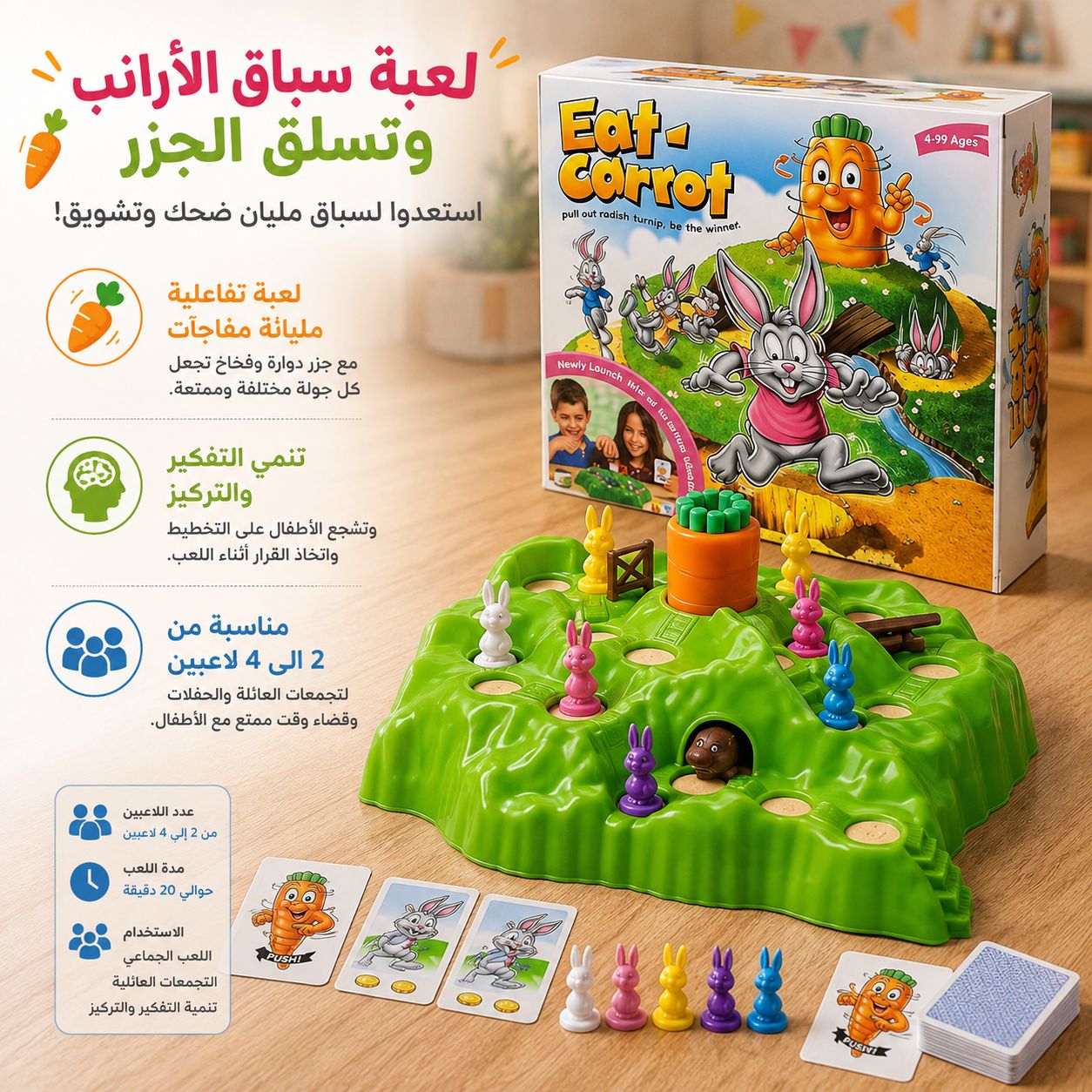 لعبة-سباق-الأرانب-وتسلق-الجزر-التفاعلية-للأطفال_All_28813_8.jpeg لعبة سباق الأرانب وتسلق الجزر التفاعلية للأطفال - الصورة 1