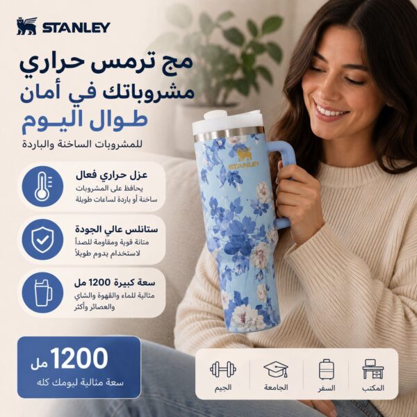 مج ستانلي استانلس حراري للمشروبات الساخنة والباردة بسعة 1200 ملي بشاليموه ويد للحمل