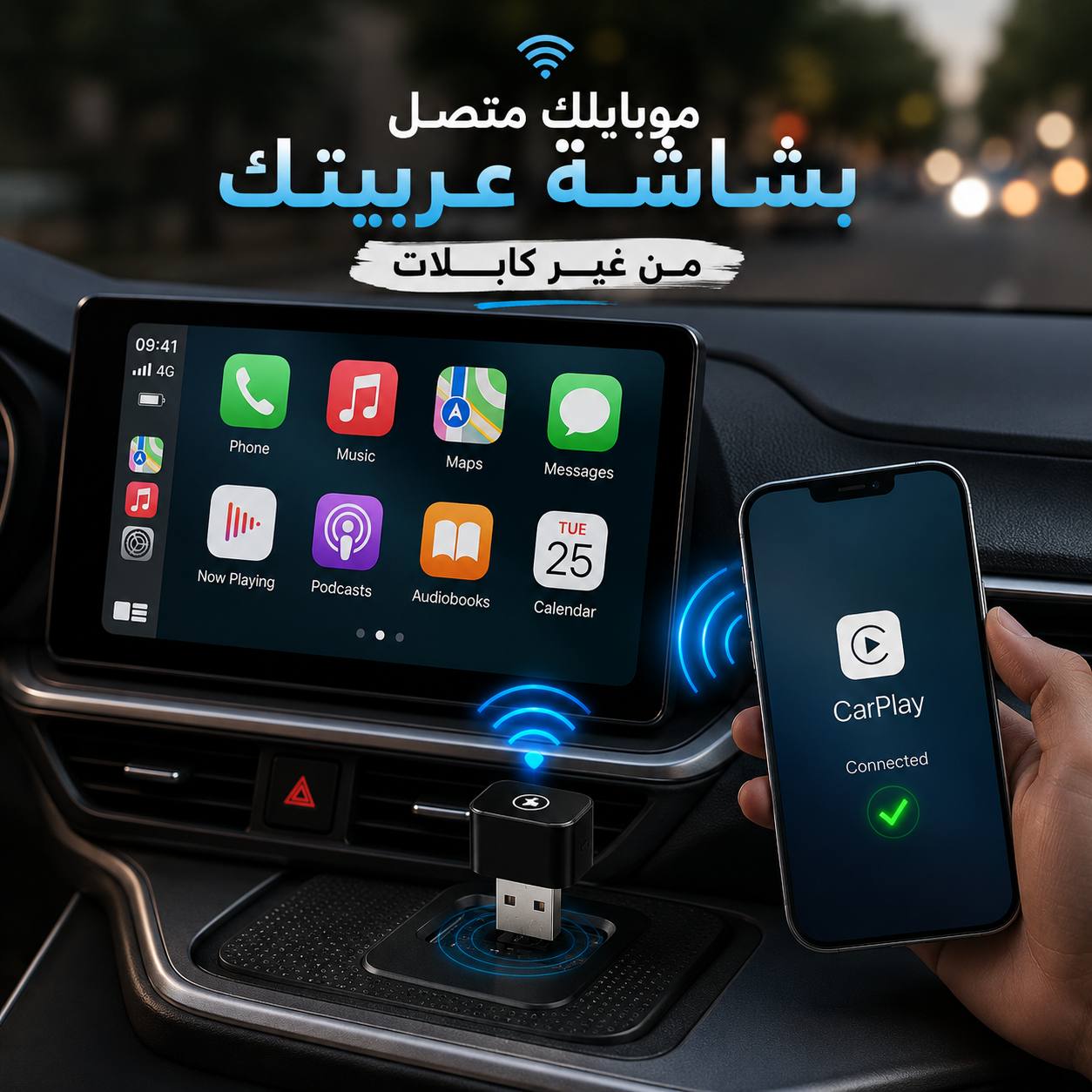 محول-كاربلاي-وأندرويد-أوتو-لاسلكي-2-في-1-للسيارة-مع-اتصال-تلقائي_All_28972_8.jpeg محول كاربلاي وأندرويد أوتو لاسلكي 2 في 1 للسيارة مع اتصال تلقائي - الصورة 1