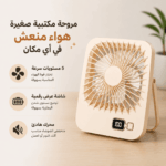 مروحة مكتب محمولة ب 5 سرعات  وشاشة رقمية قابلة لإعادة الشحن يو اس