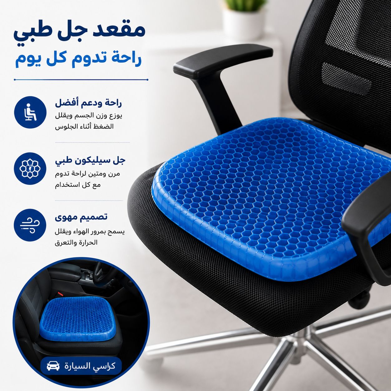 مقعد-جلوس-طبي-جل-سيليكون-لكرسي-المكتب-والسيارة_All_217_8.jpeg مقعد جلوس طبي جل سيليكون لكرسي المكتب والسيارة - الصورة 1