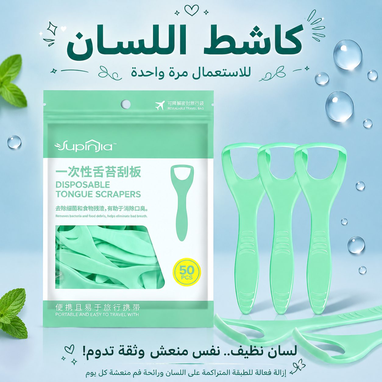 مكاشط-اللسان-لإزالة-الطبقة-المتراكمة-على-سطح-اللسان-للاستعمال-مرة-واحدة-50-قطعة_All_28894_8.jpeg كاشط اللسان لإزالة الطبقة المتراكمة على سطح اللسان للاستعمال مرة واحدة 50 قطعة - الصورة 1
