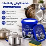 منظف سحري يزيل الدهون والصدأ من الاواني بسهولة بدون مجهود