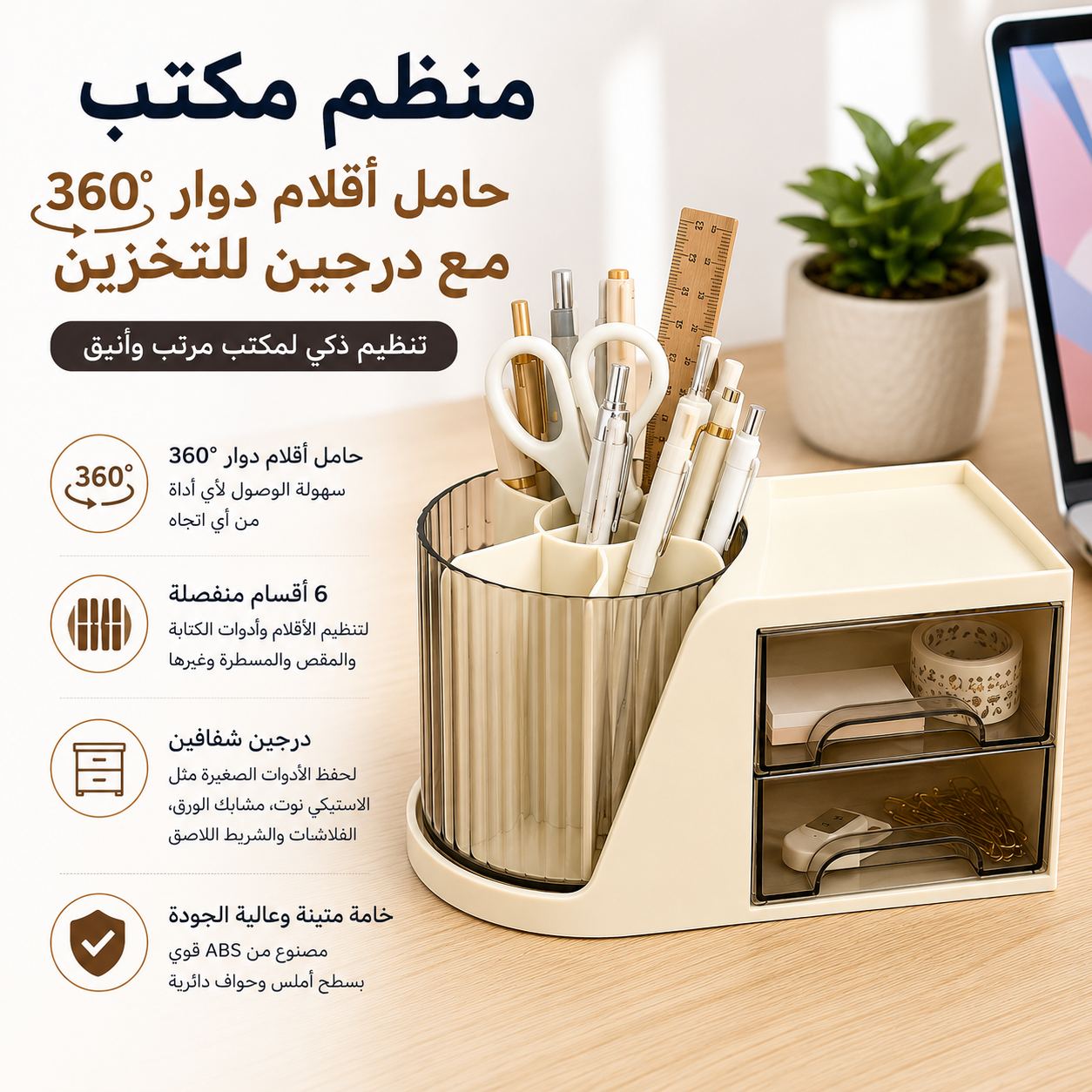 منظم-مكتب-مزود-بحامل-أقلام-دوار-360-درجة-ودرجين-صغيرين-لتنظيم-أدوات-المكتب_All_28885_8.jpeg منظم مكتب مزود بحامل أقلام دوار 360 درجة ودرجين صغيرين لتنظيم أدوات المكتب - الصورة 1