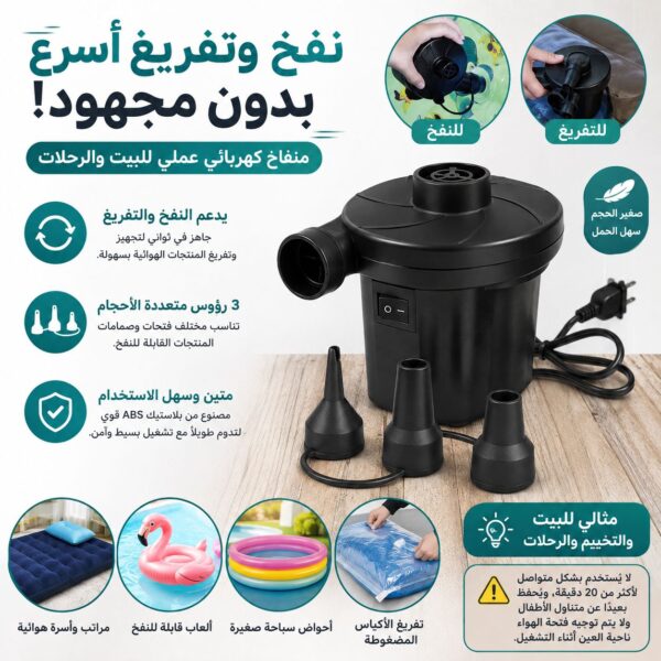 منفاخ هواء كهربائي للنفخ والتفريغ مع 3 رؤوس للمراتب والألعاب الهوائية