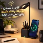 أباجورة مكتب LED 4 في 1 بشاحن لاسلكي وحامل موبايل وأقلام مع 3 درجات إضاءة