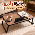 ترابيزة سرير للاب توب والمذاكرة قابلة للطي بستاند للموبايل وحامل كوب