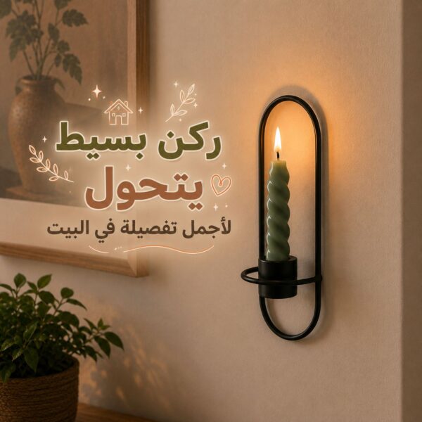 حامل شموع جداري معدن معلق للديكور