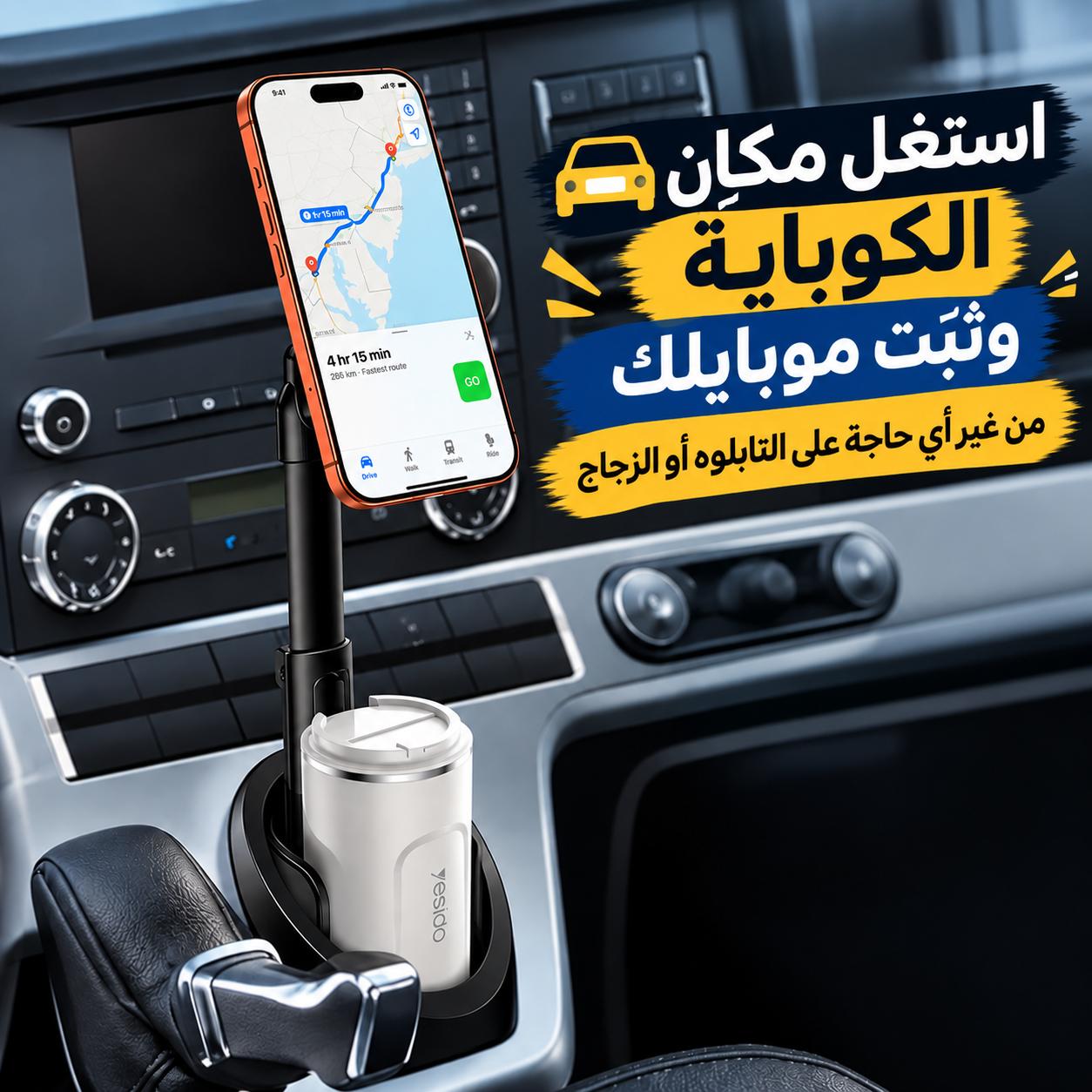 حامل-موبايل-مغناطيسي-بذراع-قابل-للتعديل-مع-حامل-كوب-للسيارة-يدور-360-درجة_All_12769_8.jpeg حامل موبايل مغناطيسي بذراع قابل للتعديل مع حامل كوب للسيارة يدور 360 درجة - الصورة 1