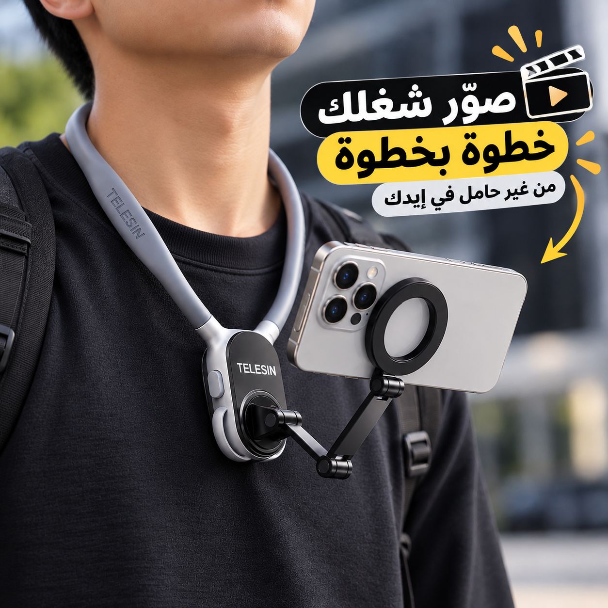 حامل-موبايل-مغناطيسي-للرقبه-قابل-للطي-لتصوير-الفيديوهات_All_10796_8.jpeg حامل موبايل مغناطيسي للرقبه قابل للطي لتصوير الفيديوهات - الصورة 1