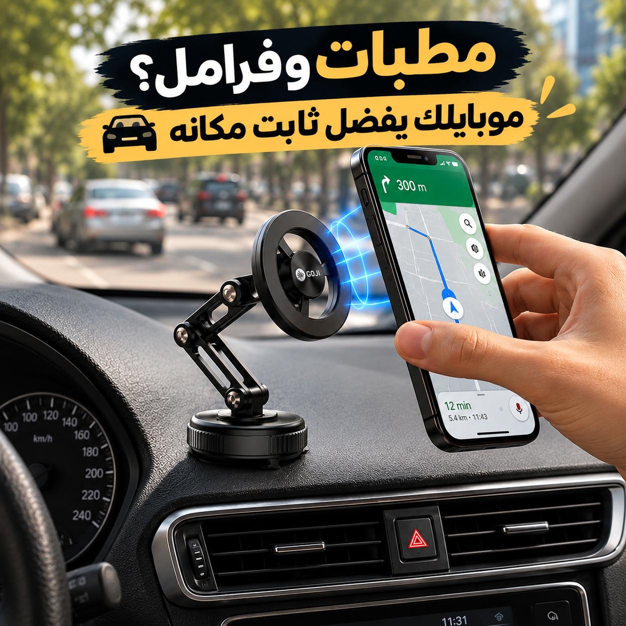 حامل-موبايل-مغناطيسي-للسيارة-قابل-للدوران-360-درجة-بقاعدة-شفط-قوية-وثابتة_All_12758_8.jpeg حامل موبايل مغناطيسي للسيارة قابل للدوران 360 درجة بقاعدة شفط قوية وثابتة - الصورة 1