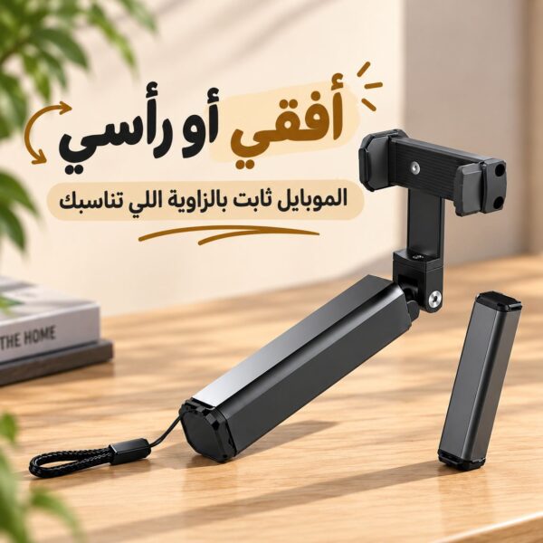 حامل موبايل مكتبي قابل للطي والدوران 360° للتحكم في زواية التصوير