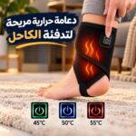 دعامة حرارية لتدفئة الكاحل 3 مستويات حرارة تعمل بيو اس بي