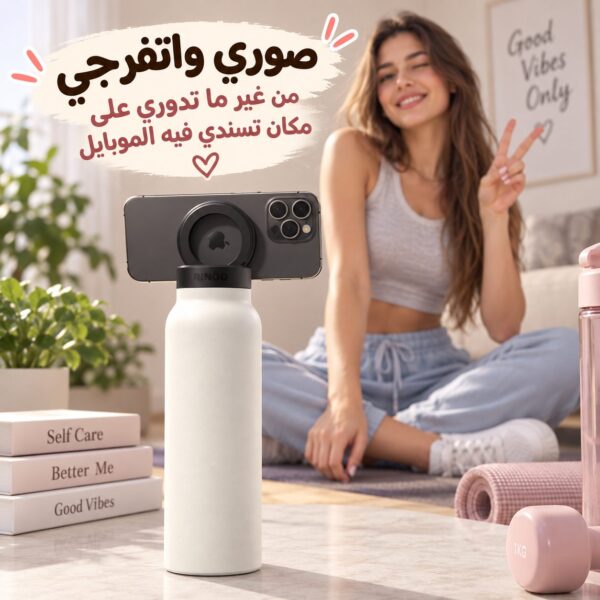 زجاجة مياه حرارية استانلس ستيل مع حامل للموبايل بماج سيف بسعة 710 ملي