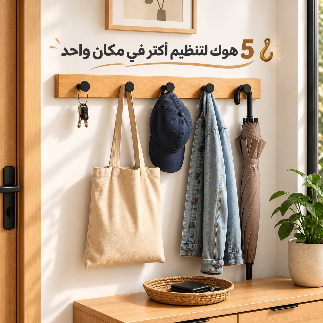 شماعة-خشب-لتعليق-الملابس-والشنط-ب-5-هوك-معدن_All_8795_8.jpeg شماعة خشب لتعليق الملابس والشنط ب 5 هوك معدن - الصورة 1