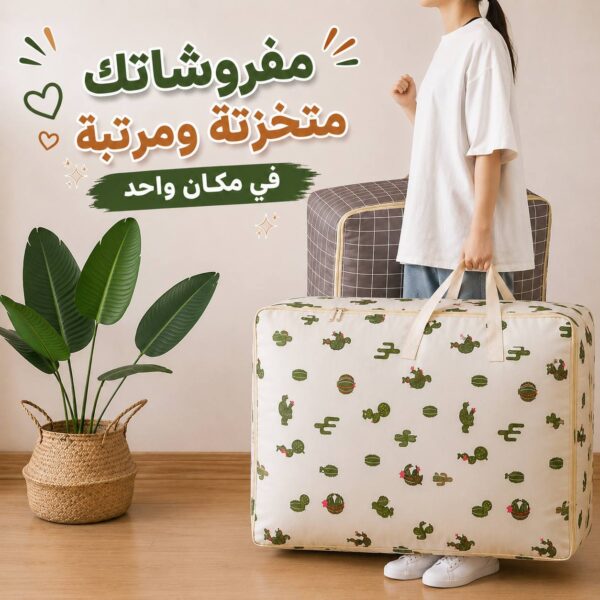 شنطة تخزين جامبو ووتر بروف للبطاطين والمفروشات والملابس بسوستة