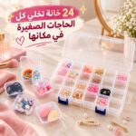 علبة منظم بلاستيك شفاف ب 24 علبة منفصلة لتنظيم الدبابيس والخرز والتوك