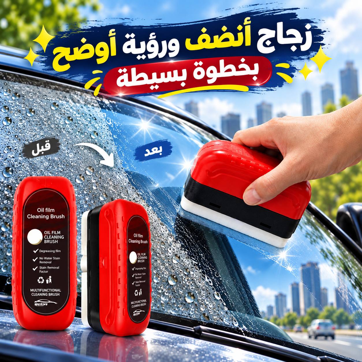 فرشة-اسفنجية-مزودة-بمادة-لتنظيف-وتلميع-الزيوت-من-زجاج-السيارات_All_9778_8.jpeg فرشة اسفنجية مزودة بمادة لتنظيف وتلميع الزيوت من زجاج السيارات - الصورة 1