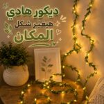 فرع شجر  مضي بطول 2 متر بإضاءة وورم متعددة الأوضاع