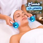 كرات تبريد كريستالية لتدليك الوجه لتهدئة وشد البشرة قطعتين