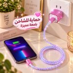 كفر حماية لشاحن وكابل وسلك الايفون تصميم جليتر لامع _ 5 قطع