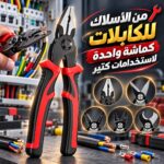 كماشة يدوية 5*1 برأس قابلة للاستبدال بمقبض معزول