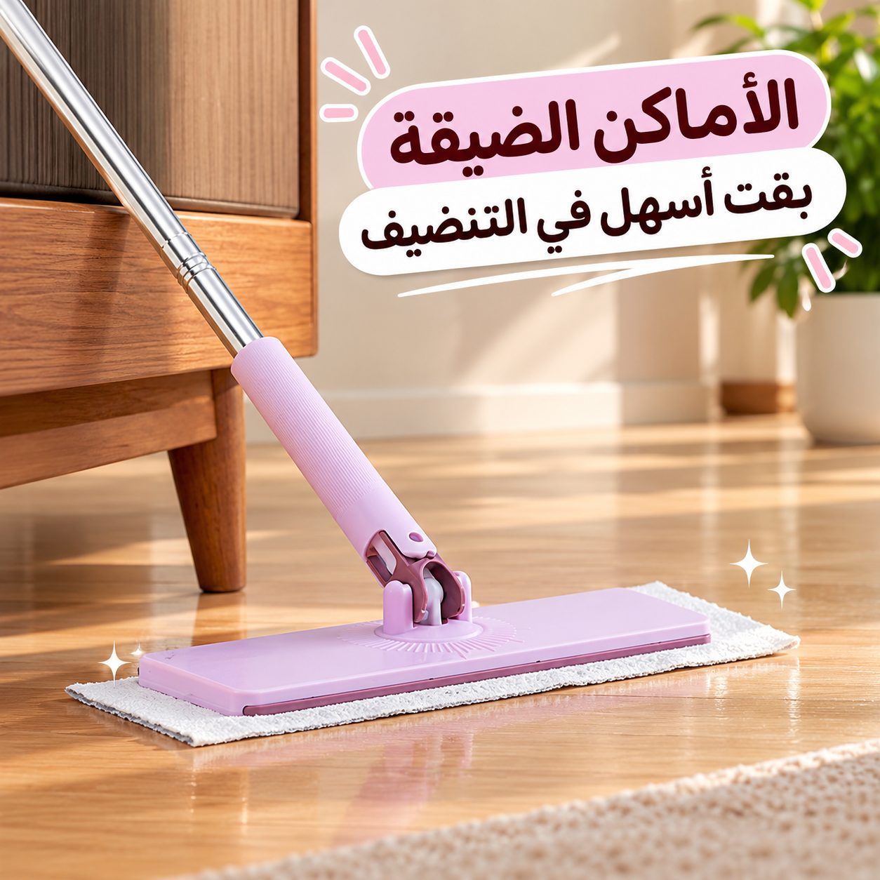 مساحة-ارضيات-مسطحة-دوارة-للمساحات-الضيقة_All_10945_8.jpeg مساحة ارضيات مسطحة دوارة للمساحات الضيقة - الصورة 1