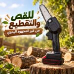 منشار كهربائي لاسلكي لقطع الأخشاب وتقليم الأشجار 24 فولت