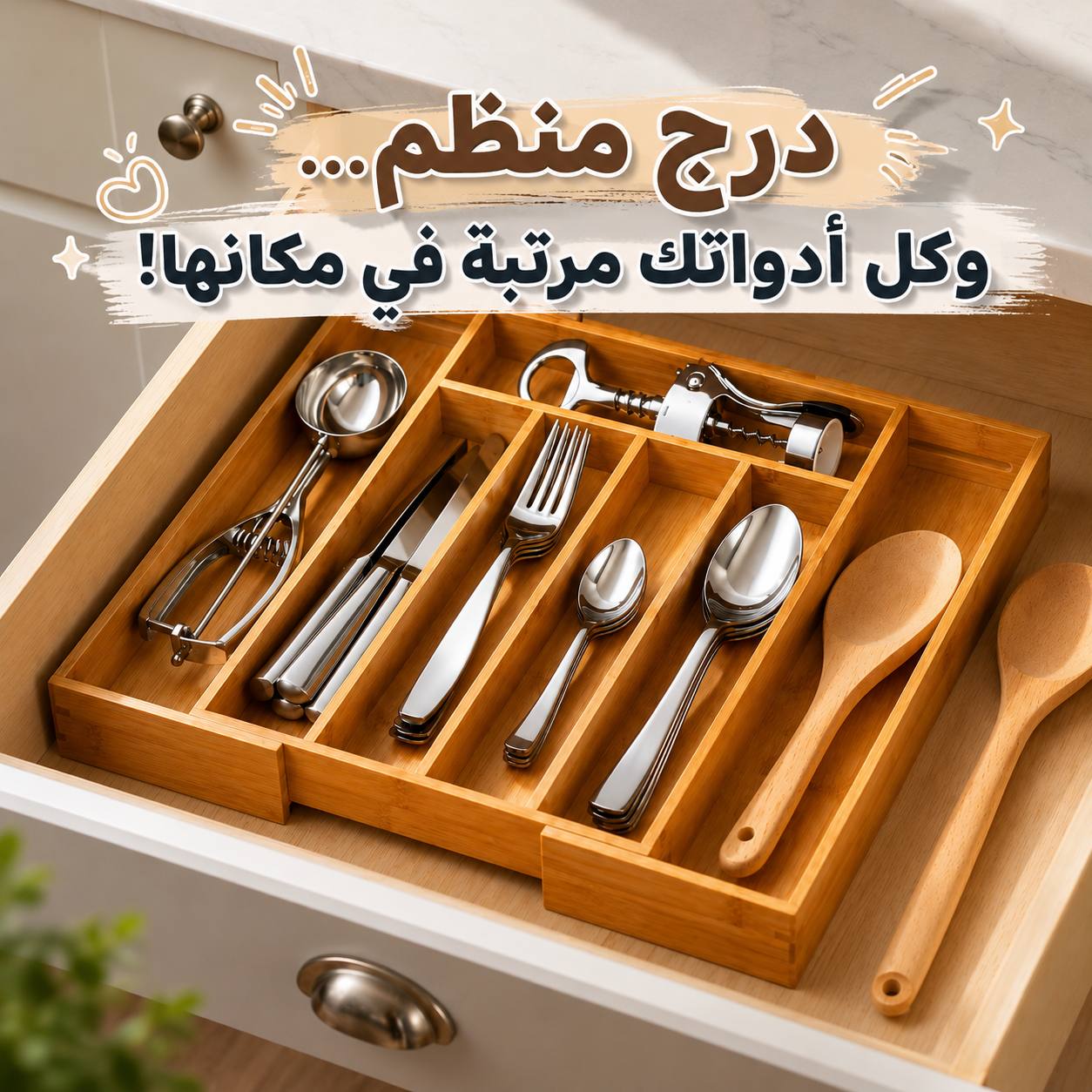 منظم-درج-خشبي-قابل-للتوسيع-مقسم-7-خانات-لتنظيم-المعالق-وأدوات-المطبخ_All_29002_8.jpeg منظم درج خشبي قابل للتوسيع مقسم 7 خانات لتنظيم المعالق وأدوات المطبخ - الصورة 1