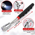 ⁦أداة التقاط مغناطيسية قابلة للتمدد لالتقاط المسامير والقطع المعدنية بإضاءة LED⁩ - الصورة ⁦11⁩