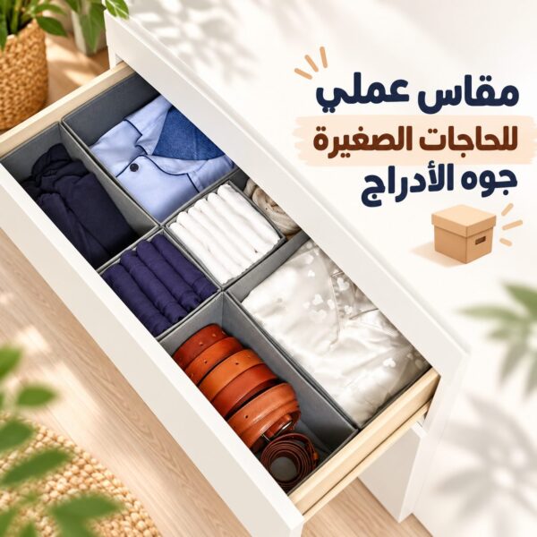 بوكس وتربروف لتنظيم الملابس داخل الادارج والدواليب قابل للطي