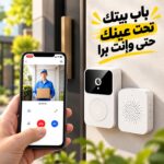 جرس باب بكاميرا سحرية للمراقبة عن بعد يعمل بالواي فاي لامان المنزل