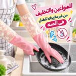 جوانتي كوع وتربروف بتصميم الزهور قابل لإعادة الاستخدام لتنظيف الأطباق والأعمال التنظيفية للمنزل