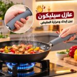حامي مقبضى مطاطي سيليكون عازل للحرارة للطاسات
