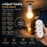 ⁦دواية لمبة E27 بالريموت 40 وات للتحكم في التشغيل والإيقاف مع مؤقت من 5 إلى 120 دقيقة⁩ - الصورة ⁦2⁩