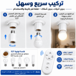⁦دواية لمبة E27 بالريموت 40 وات للتحكم في التشغيل والإيقاف مع مؤقت من 5 إلى 120 دقيقة⁩ - الصورة ⁦4⁩