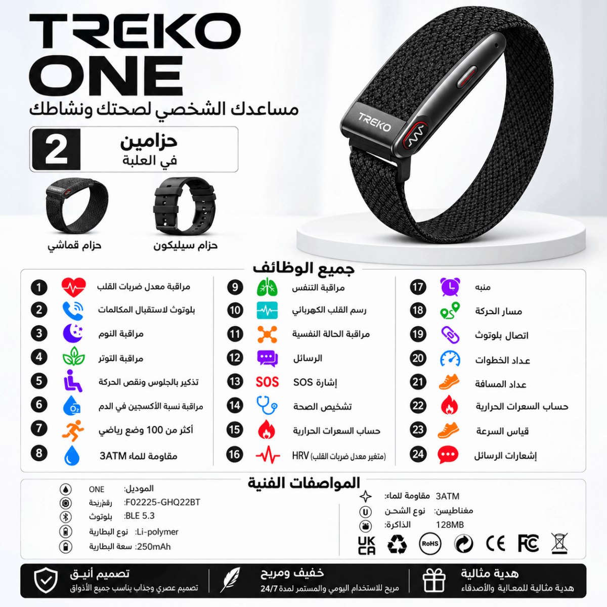 ⁦سوار TREKO ONE الذكي بدون شاشة لمتابعة الصحة واللياقة البدنية مع بلوتوث وتطبيق G band⁩ - الصورة ⁦7⁩