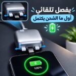 شاحن تايب سي بخاصية الفصل التلقائي لحماية بطارية الهاتف من الشحن الزائد