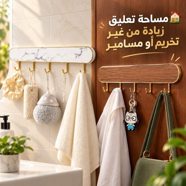 شماعة حوائط بلزق دبل فيس ب 6 هوك لتعليق الملابس
