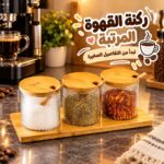 طقم برطمانات 3 قطع  زجاج مزجزج  مع حامل ومعالق خشب مناسب للسكر والشاي