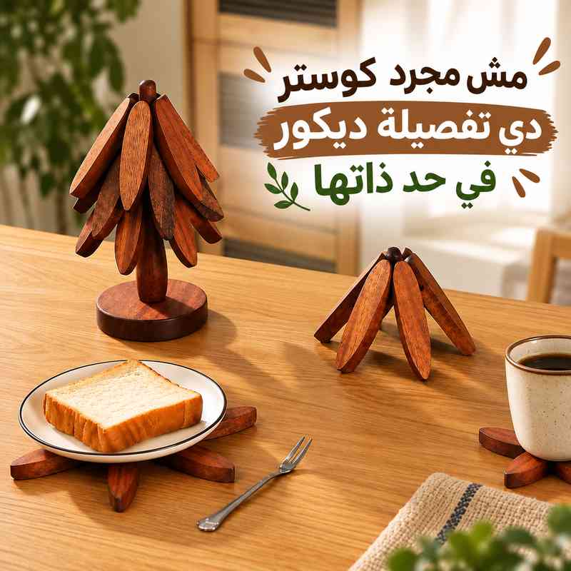 طقم-كوستر-خشب-عازل-للحرارة-بتصميم-شجرة-مع-استاند-–-5-قطع_All_28706_8.jpeg طقم كوستر خشب عازل للحرارة بتصميم شجرة مع استاند – 5 قطع - الصورة 1