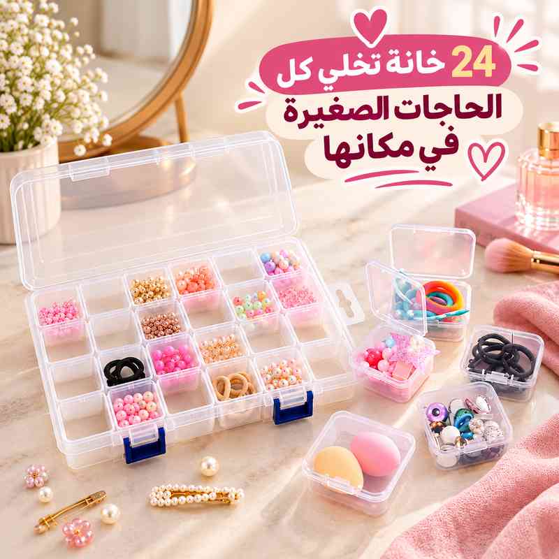 علبة-منظم-بلاستيك-شفاف-ب-24-علبة-منفصلة-لتنظيم-الدبابيس-والخرز-والتوك_All_28723_8.jpeg علبة منظم بلاستيك شفاف ب 24 علبة منفصلة لتنظيم الدبابيس والخرز والتوك - الصورة 1